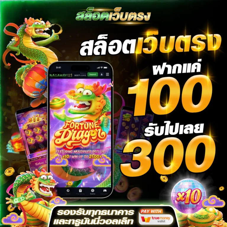 สล็อตเว็บตรง