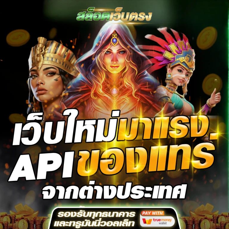 สล็อตเว็บตรง